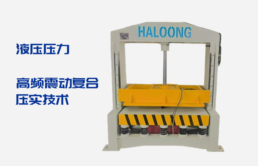 震動(dòng)液壓機(jī)